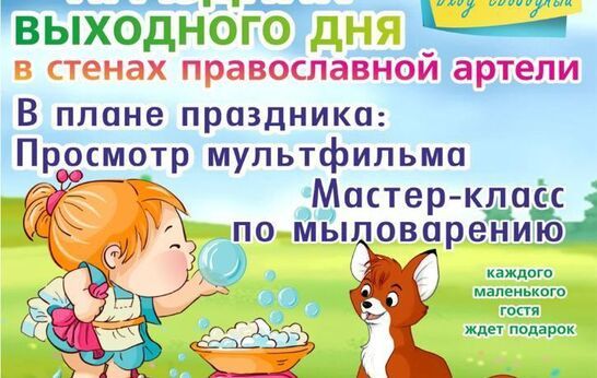 Дорогие друзья! Спешим пригласить Вас на праздник выходного дня, который состоится в центральном зале Православной Артели в это воскресенье. 