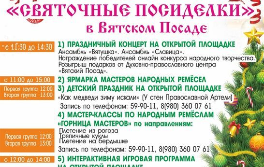 Уважаемые гости Духовно-православного центра «Вятский Посад»! Сердечно поздравляем всех с наступающими праздниками!