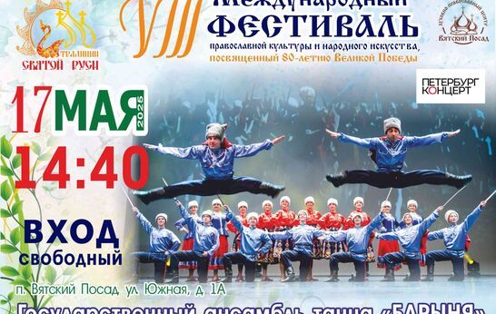 ГОСУДАРСТВЕННЫЙ АНСАМБЛЬ ТАНЦА «БАРЫНЯ», г. Санкт-Петербург