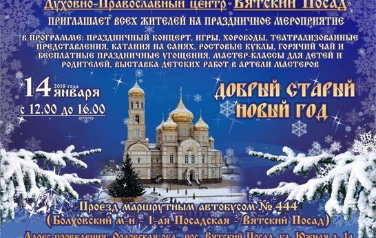 Добрый старый Новый год