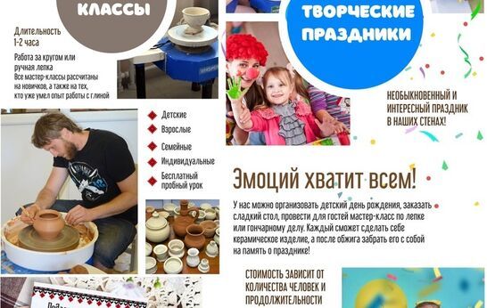 Гончарная школа для взрослых и детей