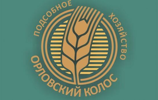 14 октября исполняется ровно год с начала строительства подсобного хозяйства «Орловский колос»!
