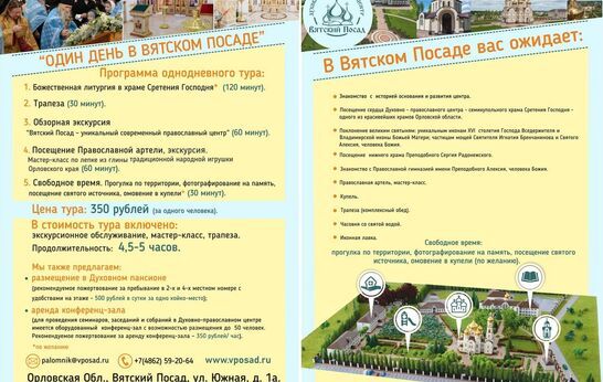 Новая эксклюзивная экскурсионная программа «Один день в Вятском Посаде»