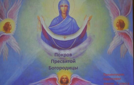 Концерт на Покрова