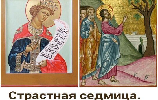 Началась Страстная Неделя