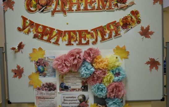 День учителя в  Духовно-православном  центре