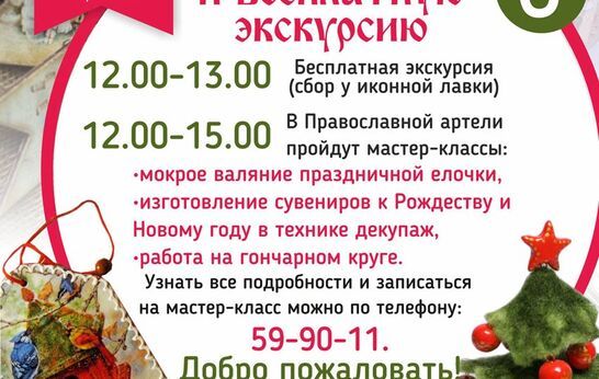 Приглашаем на мастер-классы и бесплатную экскурсию