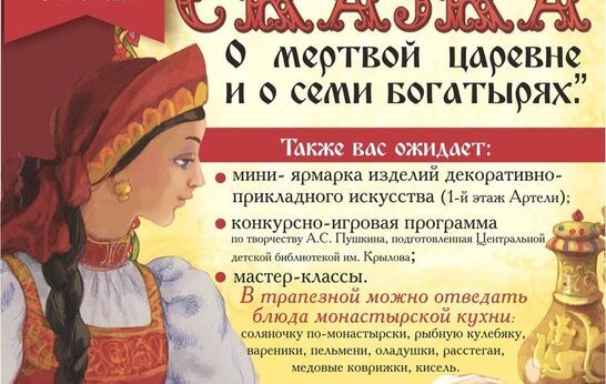 Спектакль-притча «Сказка о мертвой царевне и о семи богатырях»