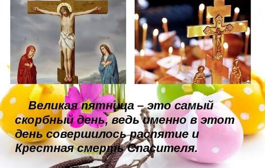 Великая Пятница – самый скорбный день в году  