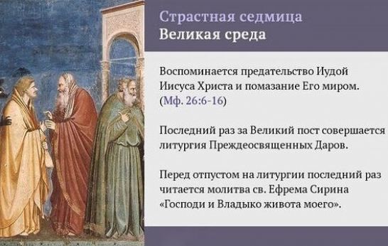 Великая среда Страстной Седмицы
