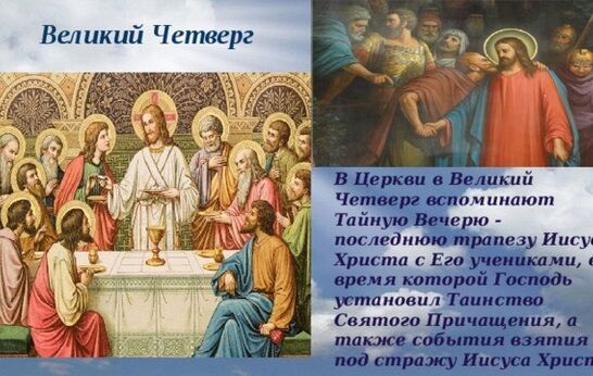 Великий четверток: спешим на Причастие Святых Христовых Таин