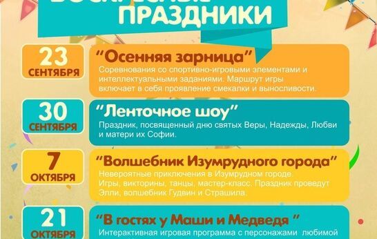 Воскресные праздники для детей в Вятском Посаде продолжаются!