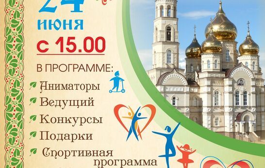 Семейный праздник 